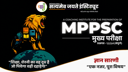 Satyamev Jayate Institute MPPSC Mains Paper-1,2,3,4 (Hindi Medium)