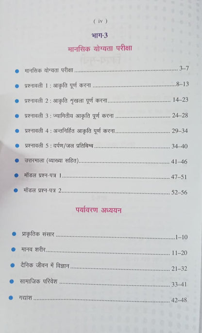 Upkar Jawahar Navodaya Vidyalaya Digdarshika 2026 Class 6 Entrance Exam (Hindi Medium)
