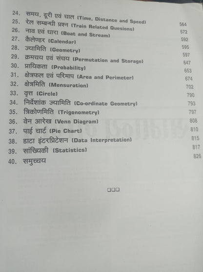 Punekar MPPEB Vyapam Samanya Ganit Solved Papers (Hindi Medium)