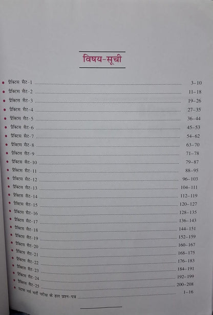 Upkar Pravesh Set Staff Nurse Bharti Pariksha By Manasi Gupta & Pratima Tapariya (Hindi Medium)