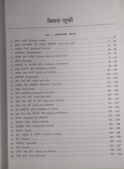 S.Chand Saral Ankaganit By Dr. R.S. Agrawal (Hindi Medium)