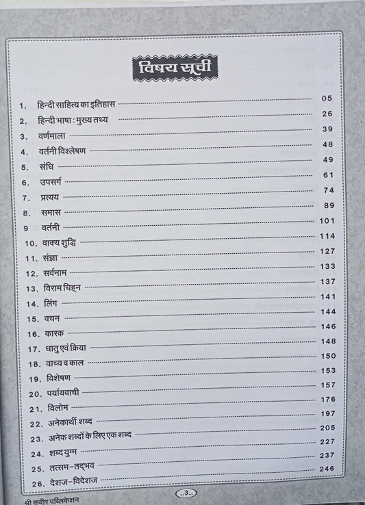 Shree Kabir Vastunishth Samanya Hindi 1st Edition By Sanjay Dangi & Babulal Dangi (Hindi Medium)