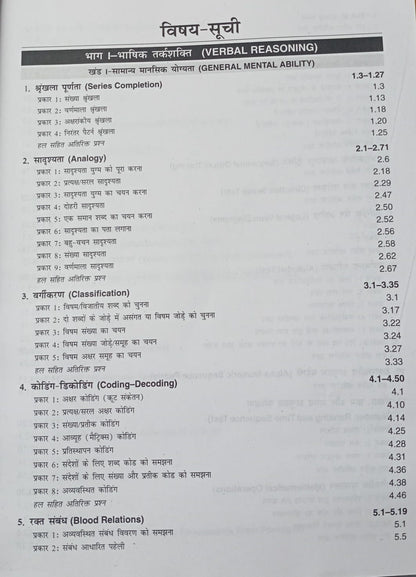 S. Chand Tarkshakti Parikshan 2025 Edition By Dr. R.S. Aggarwal (Hindi Medium)