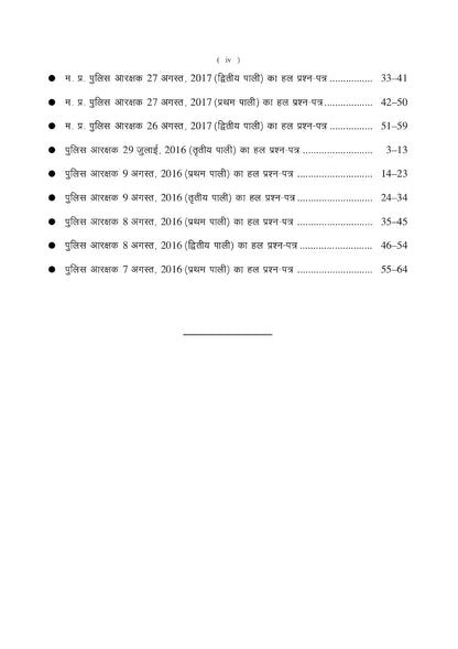 Upkar MP Police Constable Aarakshak MPP Solved Papers 2025 (English Medium)