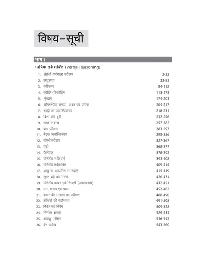 Arihant Master Reasoning Verbal, Analytical & Non‑Verbal (Hindi Medium)