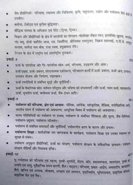 Hindi Granth Academy Gyan Sampada MPPSC Main Exam Part-B Geography | Water Disaster Management & Modern Geography