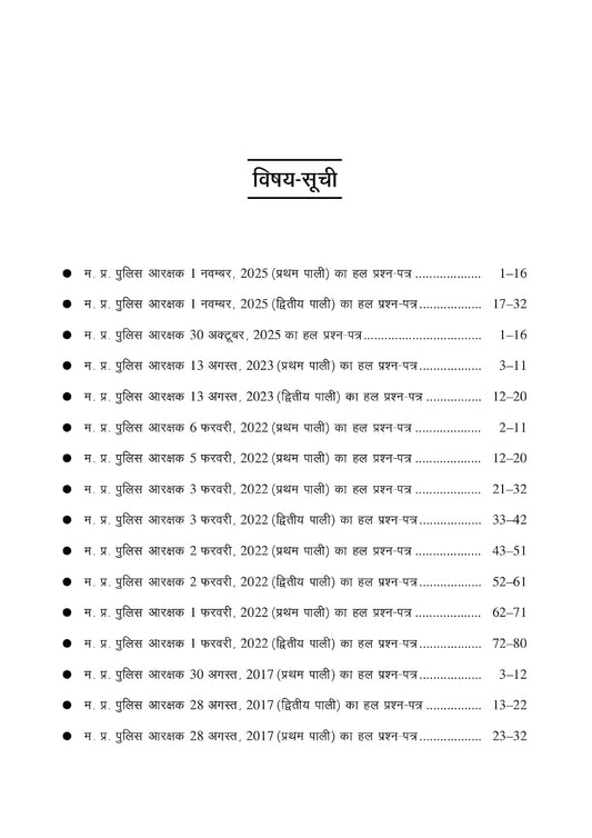 Upkar Prakashan MP Police Constable Aarakshak Solved Papers | Previous Year Papers with Explanation | Hindi