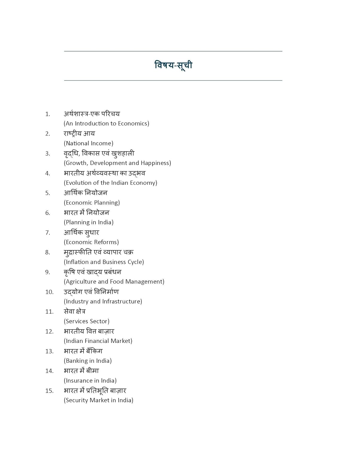TMH Bharatiya Arthvyavastha By Ramesh Singh (18th Edition) 2026-2027 (Hindi Medium)
