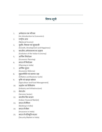 TMH Bharatiya Arthvyavastha By Ramesh Singh (18th Edition) 2026-2027 (Hindi Medium)