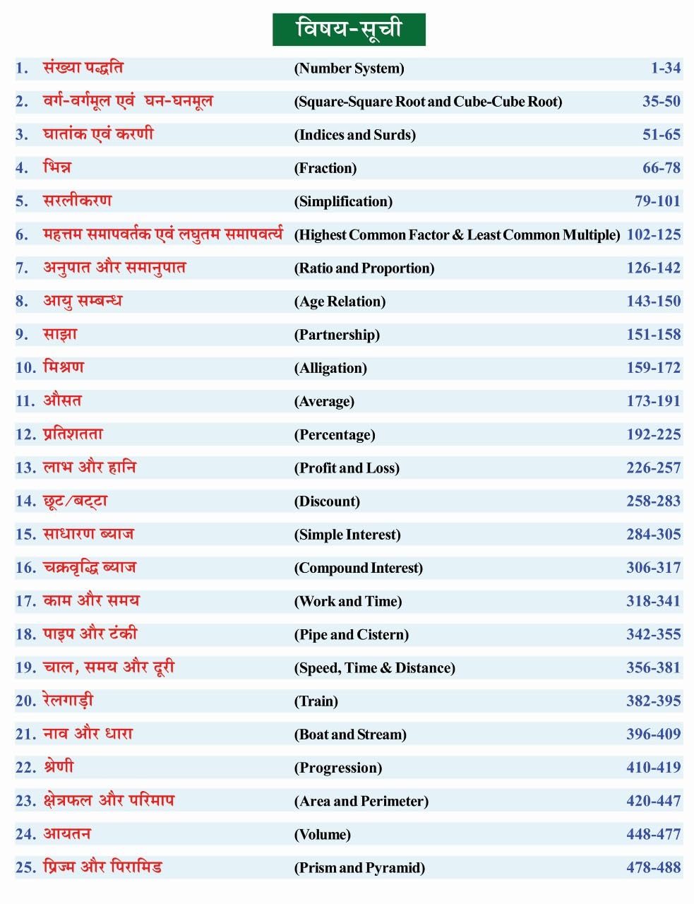 Sharda Ankganit Arithmetic S D Yadav 2026 Edition (Hindi Medium)