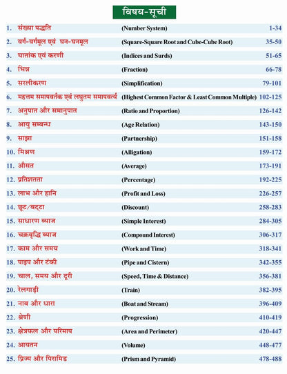 Sharda Ankganit Arithmetic S D Yadav 2026 Edition (Hindi Medium)
