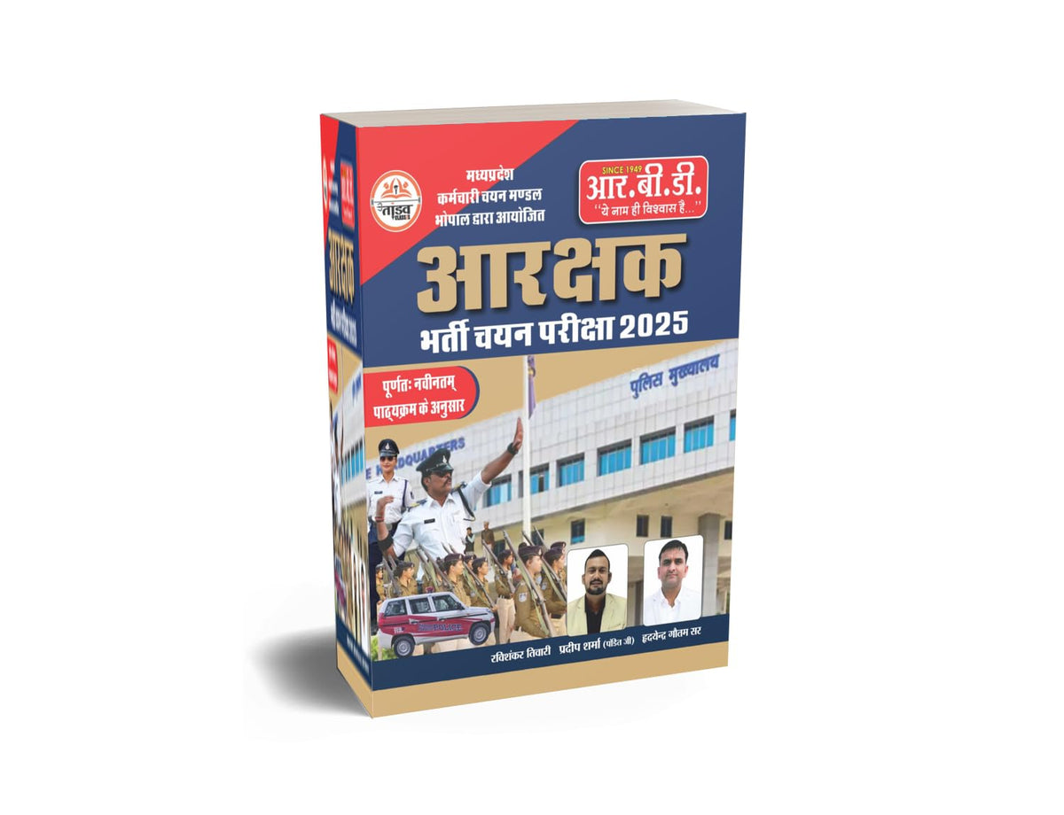 Madhya Prale Exam Guide 2025 | Complete aarakshak Bharti Preparatdesh Police Constabion | Latest Syllabus, Previous Papers & Practice Tests