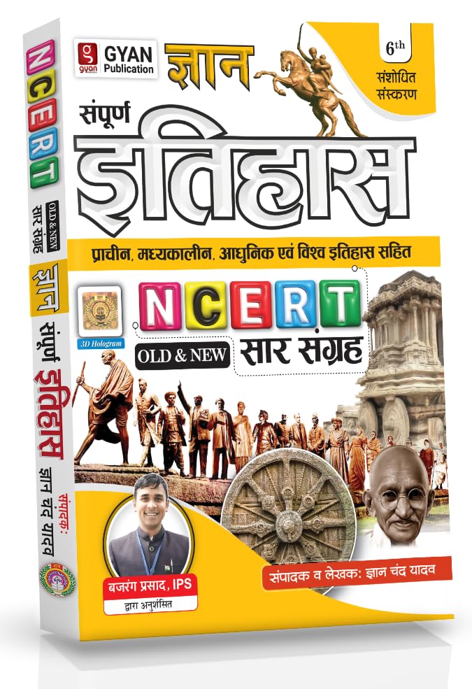 Gyan NCERT Sampurna Itihas (6th Edition) By Gyan Chand Yadav (Hindi Medium)