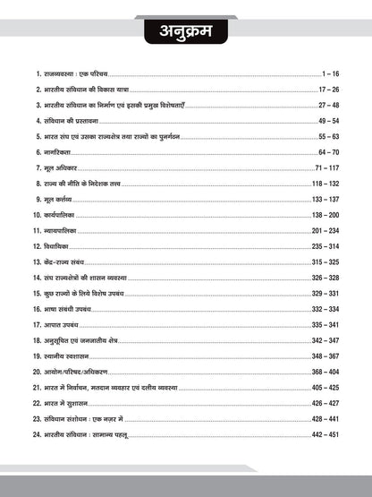 Drishti IAS UPSC Prelims Bhartiya Sanvidhan evam Rajvyavastha (7th Edition) 1900+Questions (Hindi Medium)