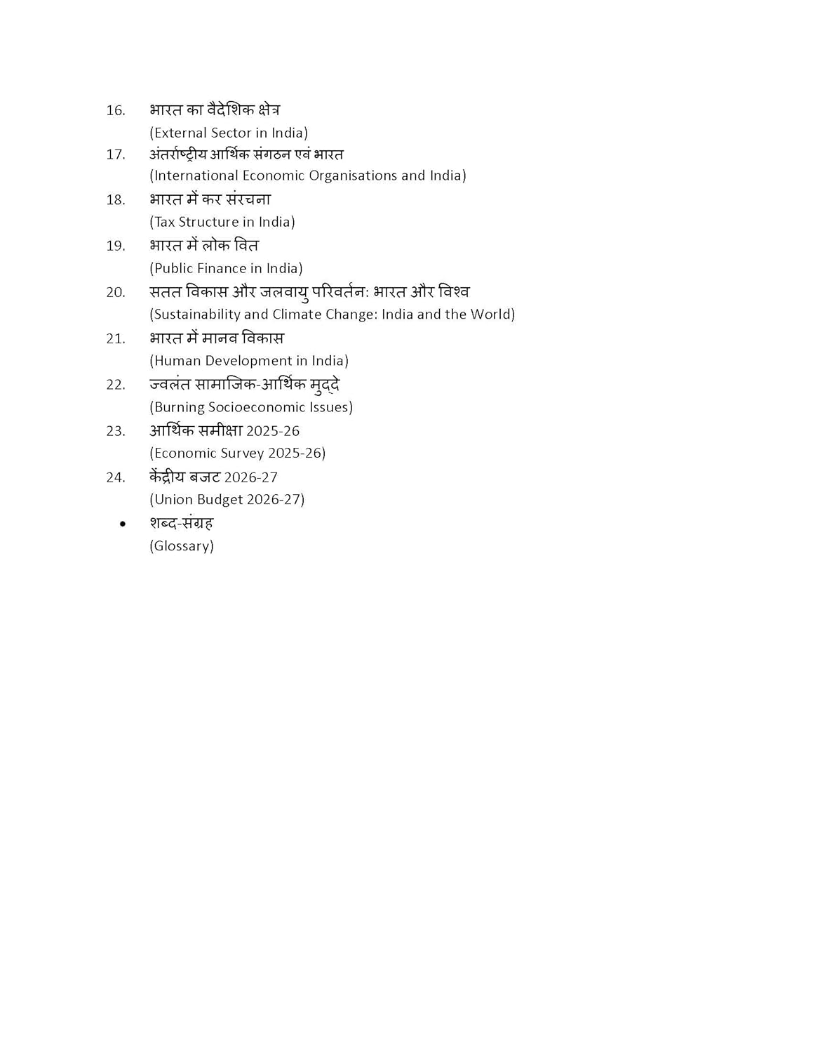 TMH Bharatiya Arthvyavastha By Ramesh Singh (18th Edition) 2026-2027 (Hindi Medium)