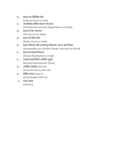 TMH Bharatiya Arthvyavastha By Ramesh Singh (18th Edition) 2026-2027 (Hindi Medium)