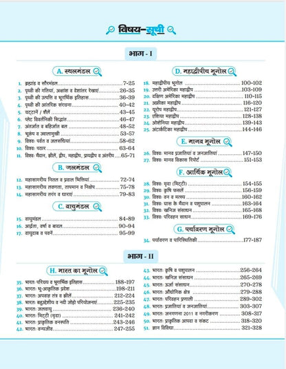 Gyan Bharat & Vishwa Bhugol NCERT Sar Sangrah (7th Edition) (Hindi Medium)