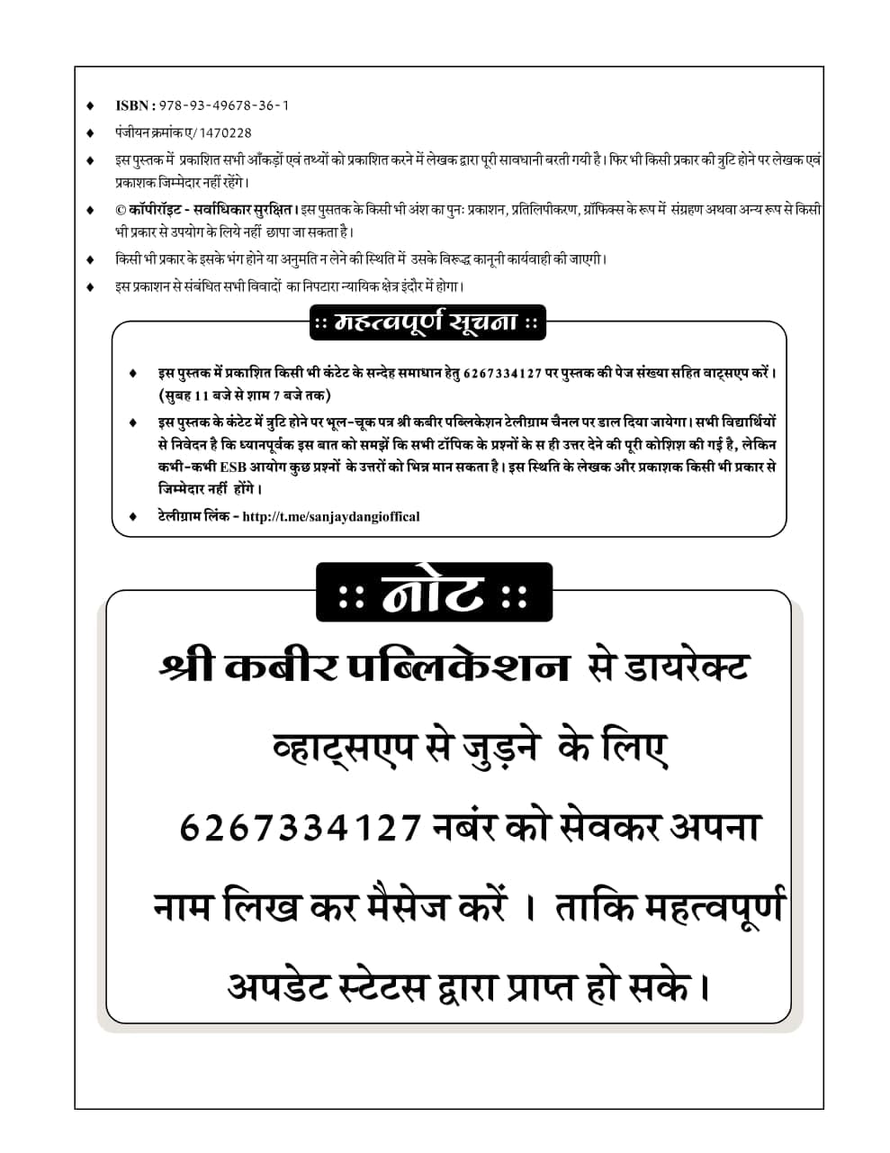 Shree Kabir Publication MP TET Varg 3 Primary Teacher Eligibility Test 10000+ MCQ Book | Hindi Medium