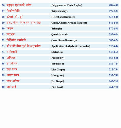 Sharda Ankganit Arithmetic S D Yadav 2026 Edition (Hindi Medium)