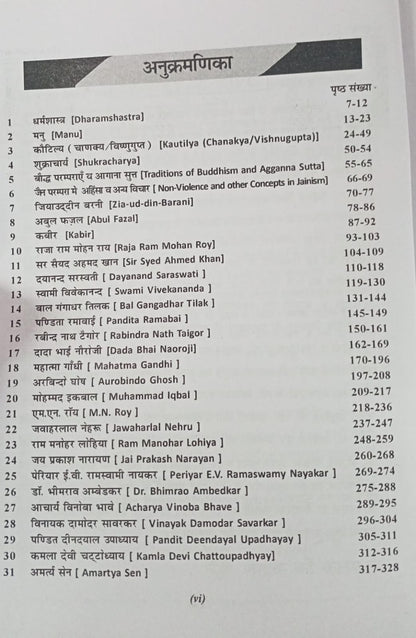 Kalam Bharatiya Rajnitik Chintak (Manu Se Amartya Sen Tak) By Dr. S.N. Keniwal (Hindi Medium)