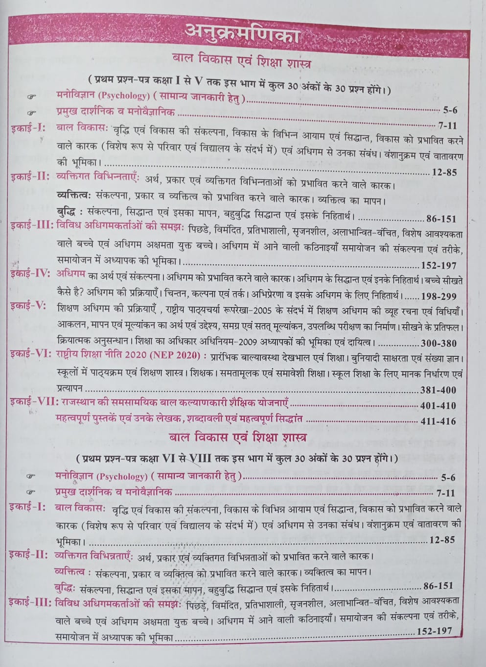 Sikhwal REET Bal Vikas & Shikshashastra Level 1 & 2 (Hindi Medium)