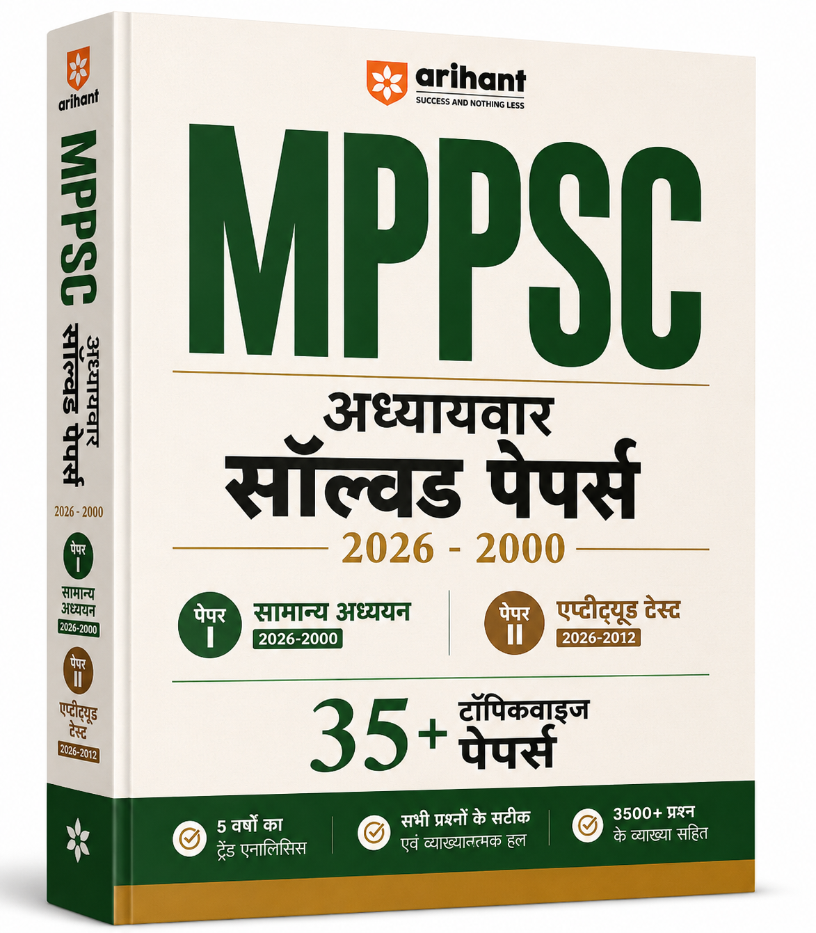 Arihant MPPSC Adhyaywar Solved Papers Samanya Adhyayan (Paper 1 & 2) (Hindi Medium)
