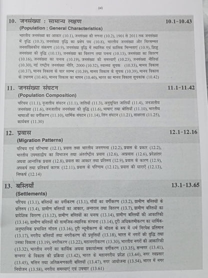 Kalyani Bharat Ka Bhugol By Dr. Khullar (Hindi Medium)