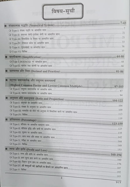 Youth MP Police Constable GD/Radio Operator Chapterwise Solved Papers (vol 3) 252 Sets 2143 Objective Questions ( Hindi Medium)