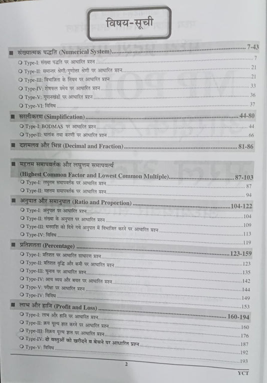 MP Police Constable Vol-3 GD/Radio Operator 252 Sets | 2143 Objective Questions | Chapterwise Solved Papers 2026 | YCT | Hindi