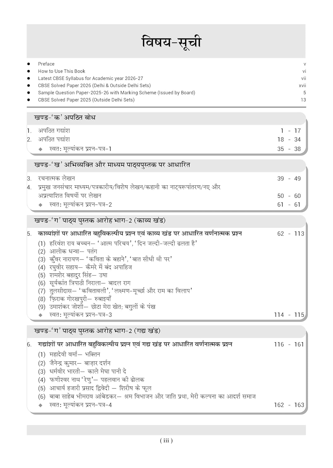 Oswaal Class 12 Hindi Kendrik CBSE Question Bank Chapter & Topic-wise Solved Papers (2017–2026) (Hindi Medium)
