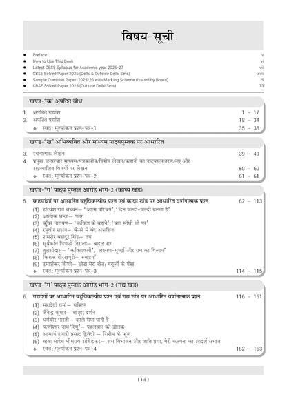 Oswaal Class 12 Hindi Kendrik CBSE Question Bank Chapter & Topic-wise Solved Papers (2017–2026) (Hindi Medium)
