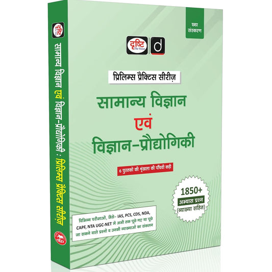 Drishti Samanya Vigyan Evam Vigyan Praudyogiki 6th Edition | Hindi Medium