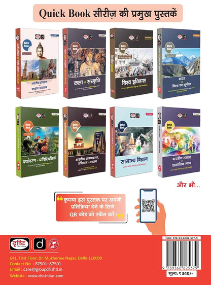 DRISHTI IAS GK Capsule 2027 Complete General Knowledge Book | (Hindi Medium)