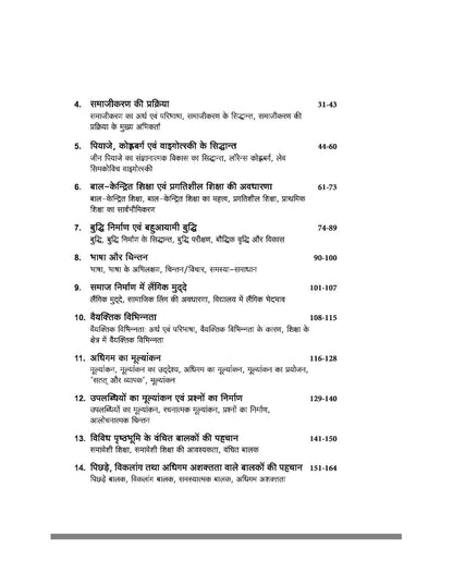 Arihant CTET & TETs Bal Vikas Evam Shikshashastra Class (6 to 8) Edition 2026 (Hindi Medium)