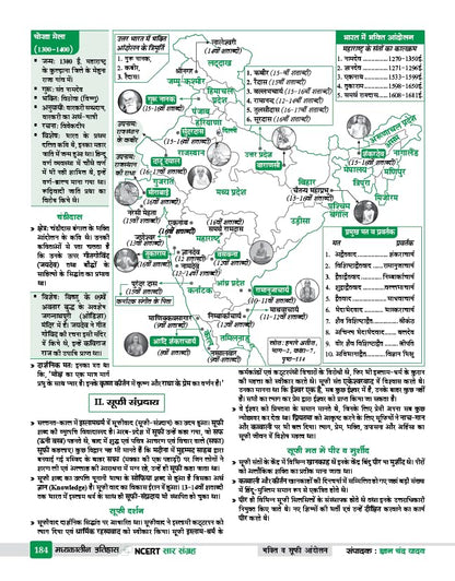 Gyan NCERT Sampurna Itihas (6th Edition) By Gyan Chand Yadav (Hindi Medium)