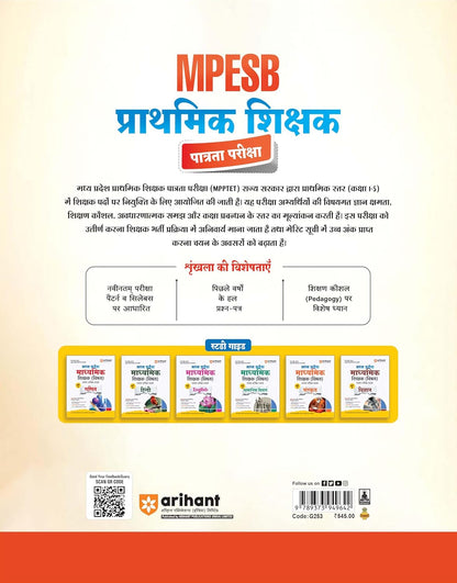 Arihant MPESB Prarambhik Shikshak Patrata Pariksha Varg-3 (Hindi Medium)