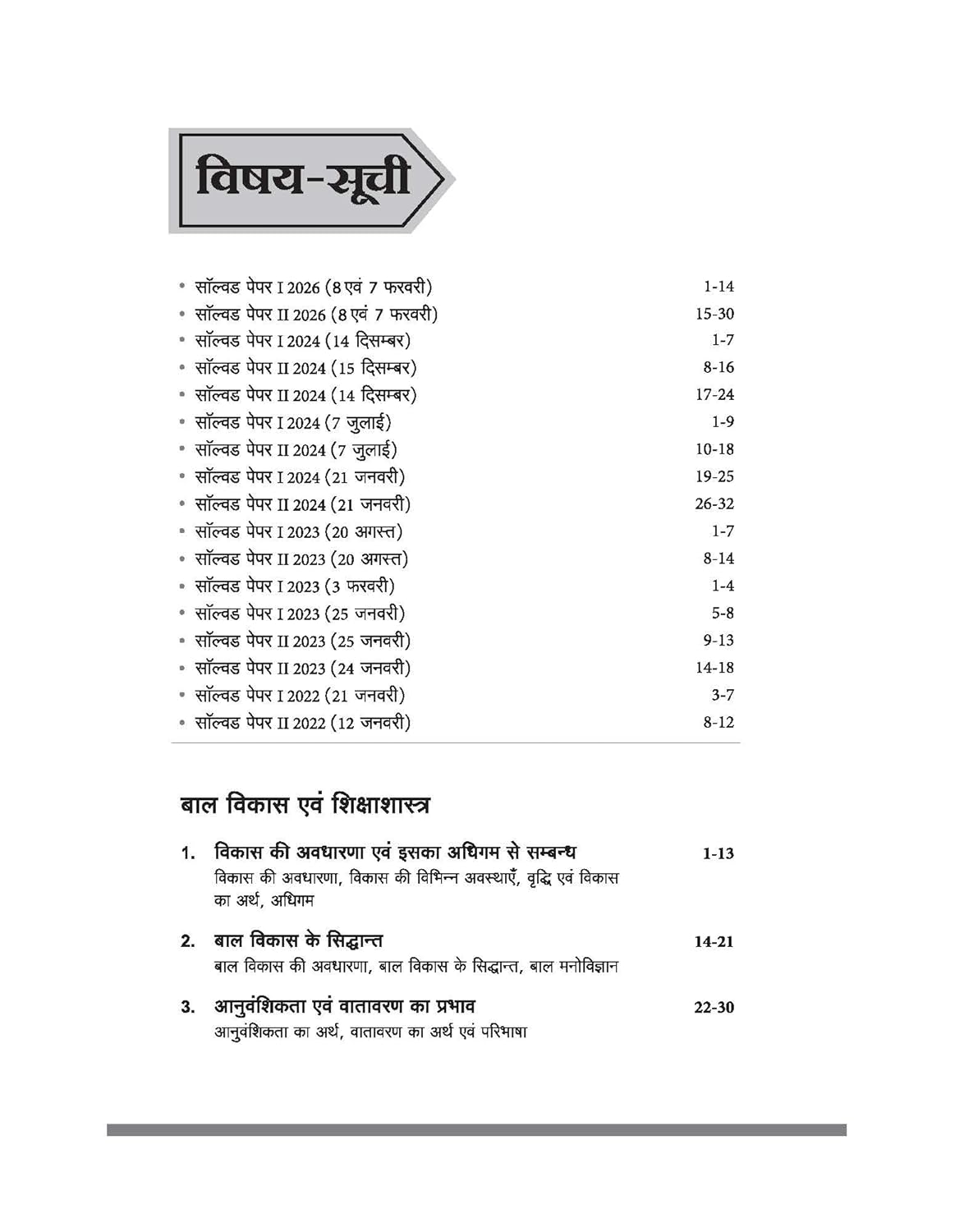 Arihant CTET & TETs Bal Vikas Evam Shikshashastra Class (6 to 8) Edition 2026 (Hindi Medium)