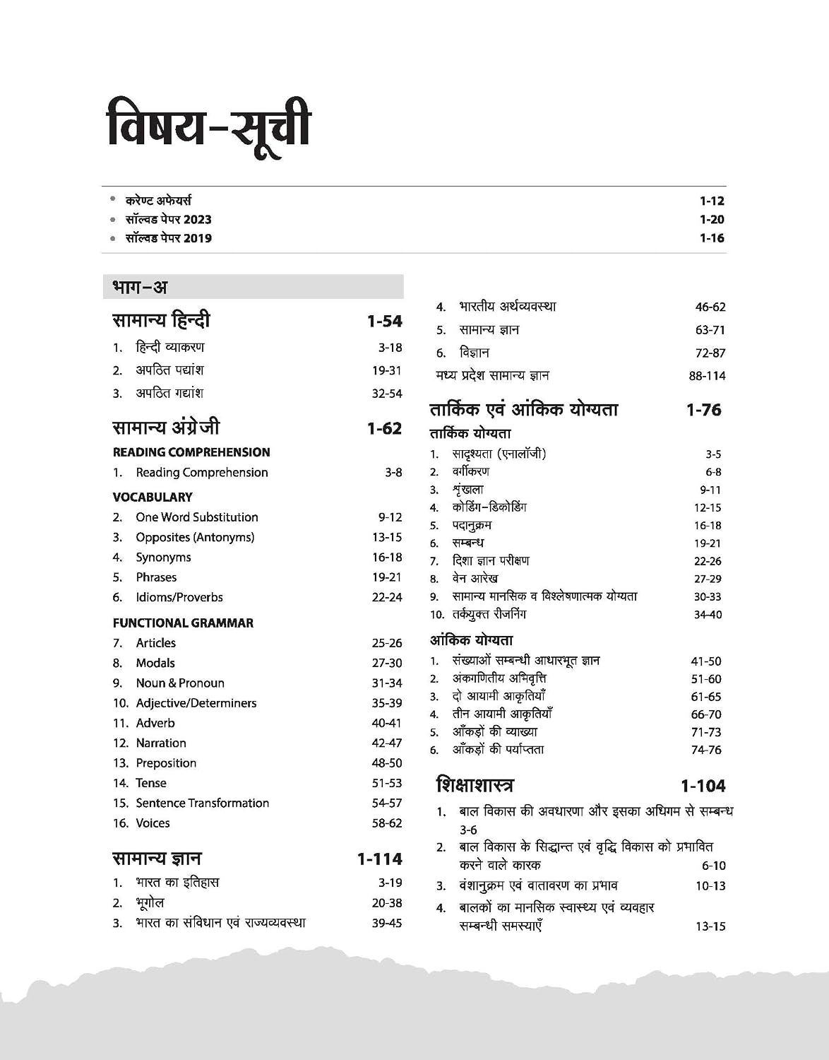 Arihant M.P. Madhyamik Shikshak Varg-2 Samajik Vigyan 2026 (Hindi Medium)