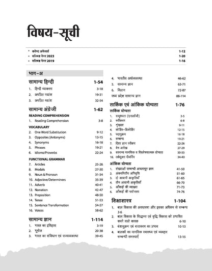 Arihant M.P. Madhyamik Shikshak Varg-2 Samajik Vigyan 2026 (Hindi Medium)