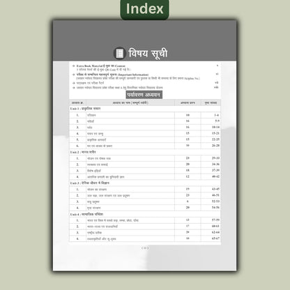 Agrawal Examcart Jawahar Navodaya Vidyalaya (JNV) Class 6 Entrance Exam 2027 Paryavaran Adhyayan (Hindi Medium)