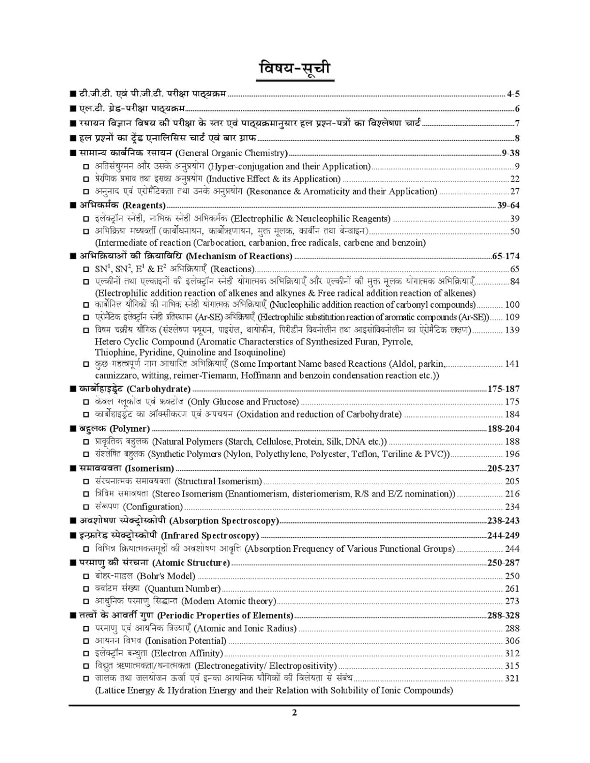 Youth Competiton Times TGT/PGT Vigyan (Rasayan Vigyan) Vol-2 (Hindi Medium)
