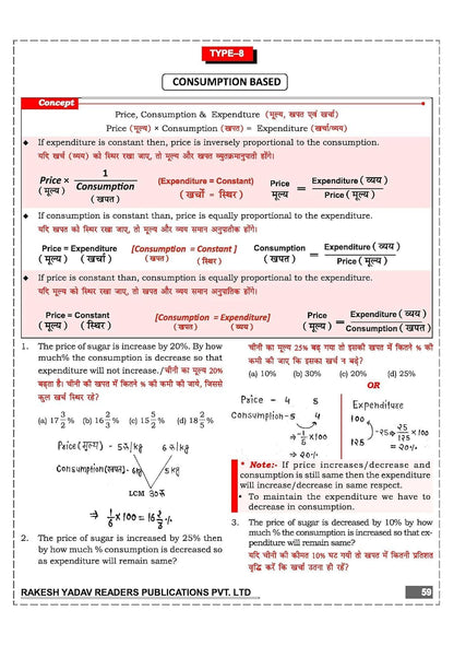 Rakesh Yadav Class Notes Arithmetic (2nd Edition) (Bilingual)