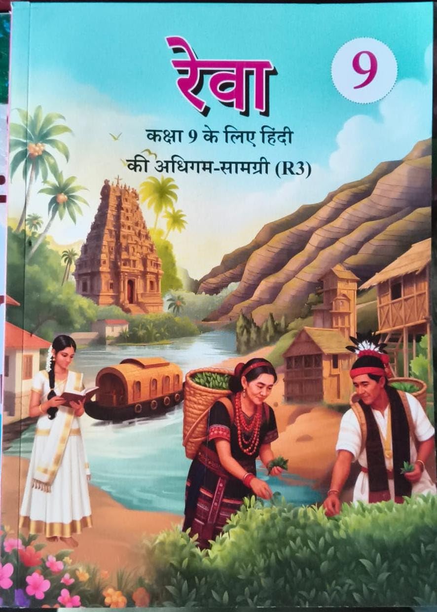 NCERT Rewa – Class 9 Hindi Adhigam Samagri (R3) | (Hindi Medium)