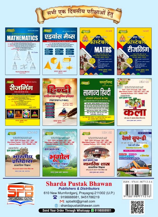 Sharda Ankganit Arithmetic S D Yadav 2026 Edition (Hindi Medium)