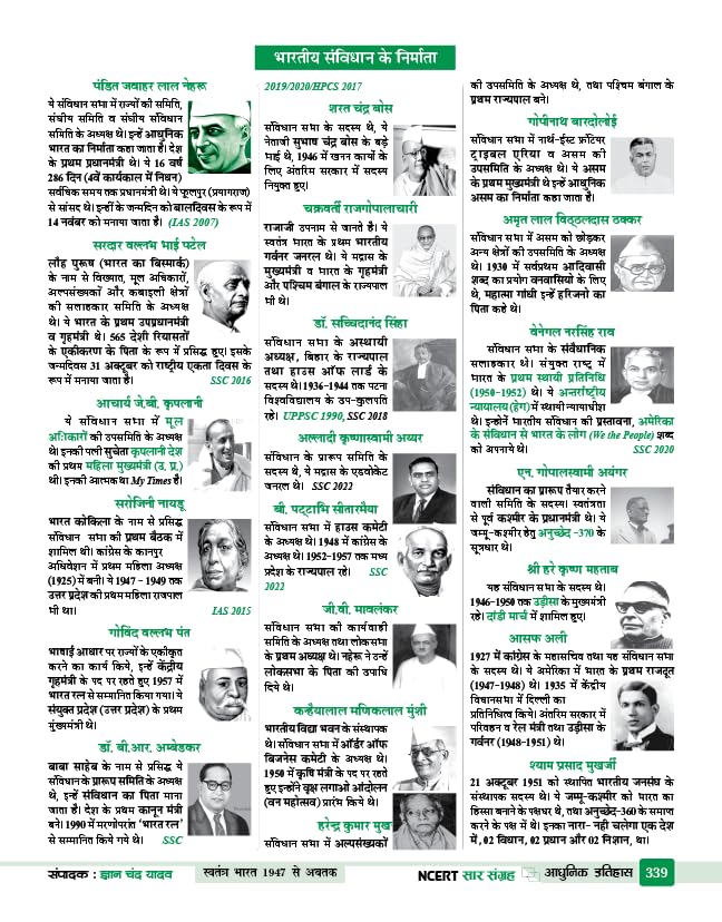 Gyan NCERT Sampurna Itihas (6th Edition) By Gyan Chand Yadav (Hindi Medium)