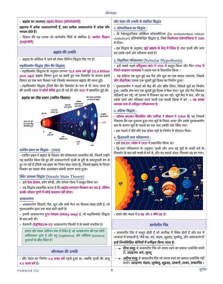 Parmar SSC Fatman GK/GS Theory Book 2026 | 2nd Edition | Hindi Medium | SSC CGL, CHSL, CPO, MTS & Steno