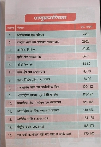 Kiran NCERT Arthashastra (Class 6th to 12th) Saar Sangrah By Khan sir (Hindi Medium)