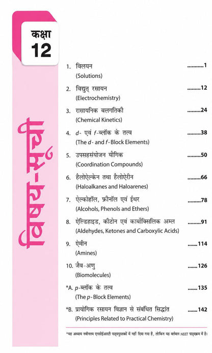 MTG 39 Years NEET Rasayan Vigyan Chapterwise-Topicwise Solutions (1988–2026) (Hindi Medium)