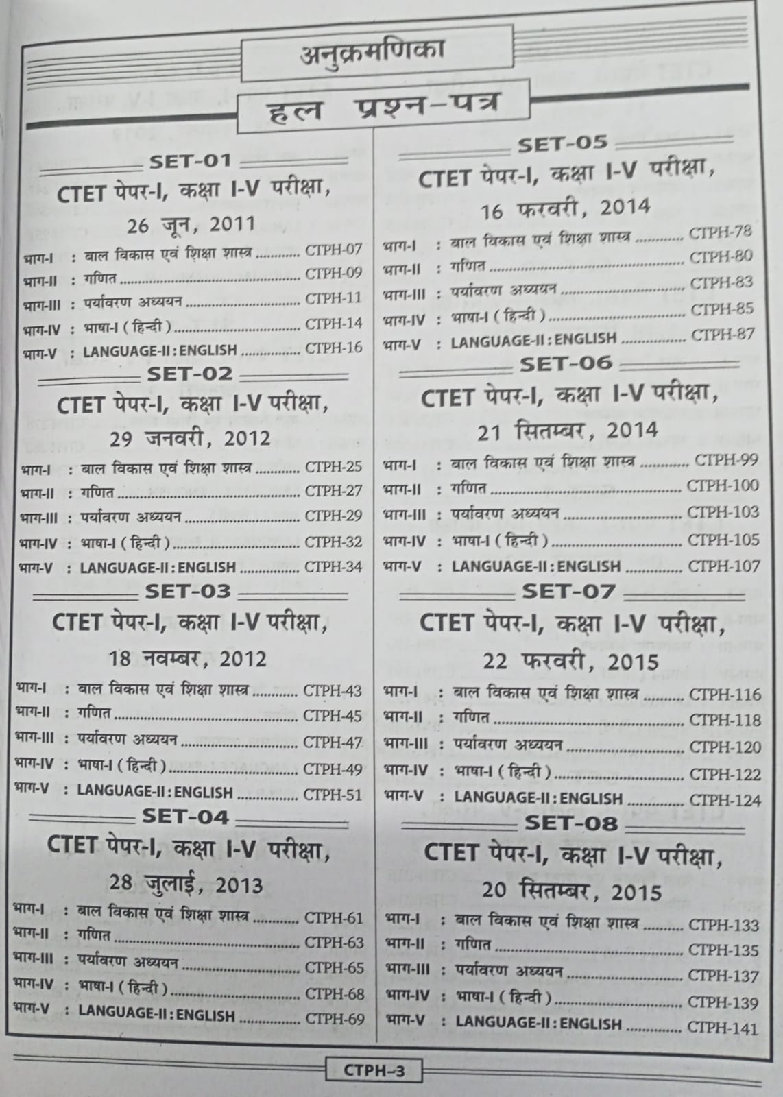 Kiran CTET Paper 1 (Class 1 - 5) Solved Papers (2011 - Dec 2026) 33 Sets (Hindi Medium)