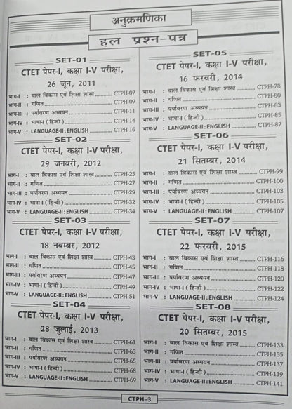 Kiran CTET Paper 1 (Class 1 - 5) Solved Papers (2011 - Dec 2026) 33 Sets (Hindi Medium)
